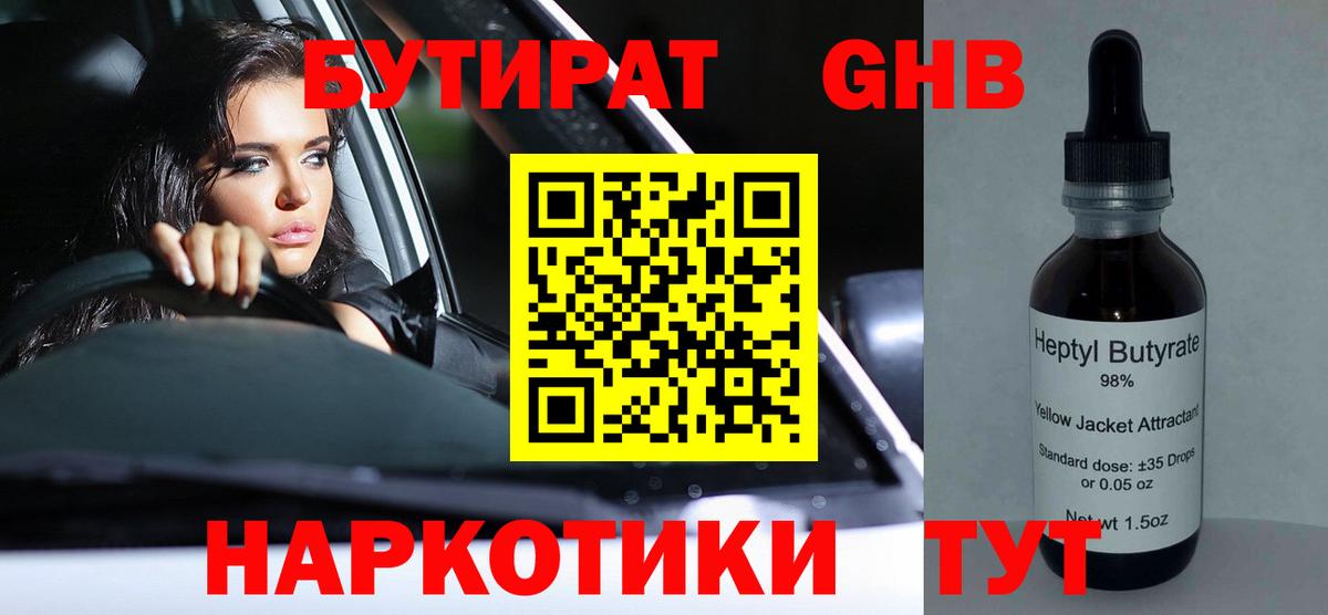 БУТИРАТ BDO 33%  Бутират  Нарткала  Вход с VPN 
