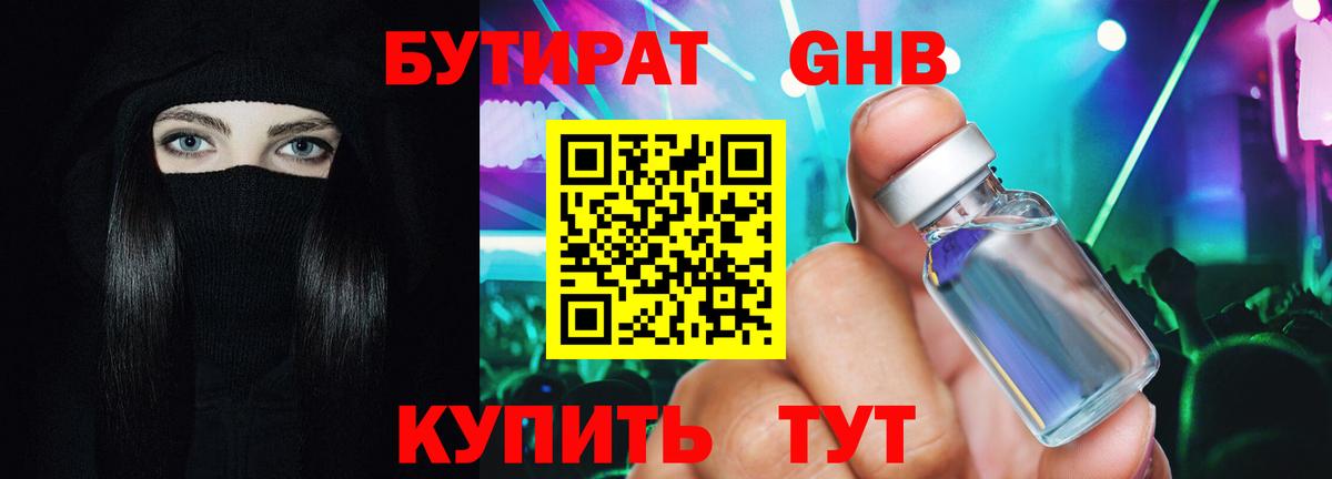 БУТИРАТ 1.4BDO Нарткала