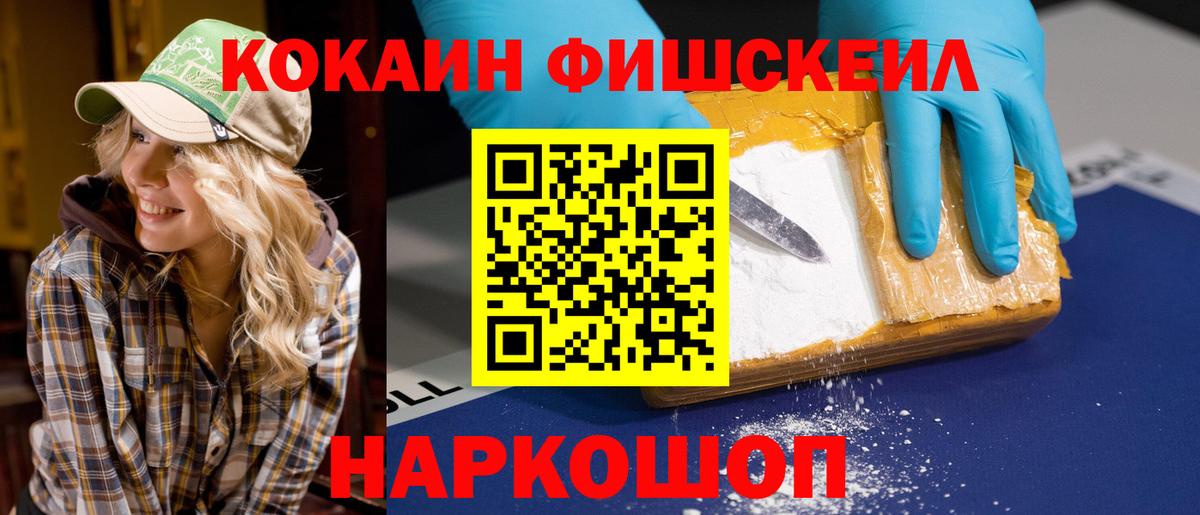 Кокаин 99%  Cocaine Fish Scale  КОКАИН  Нарткала  Вход с VPN 