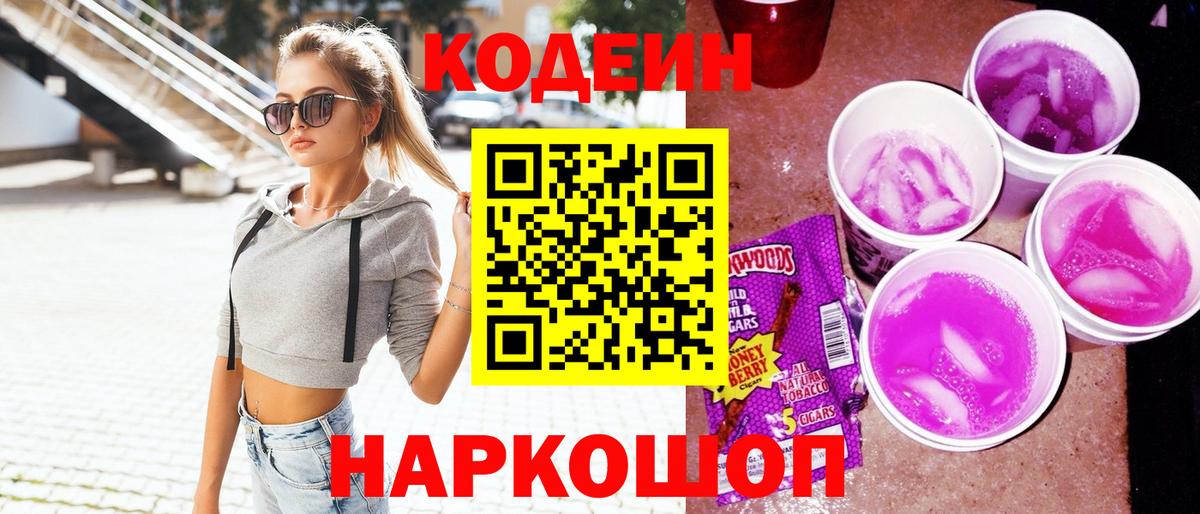 Кодеиновый сироп Lean напиток Lean (лин) Нарткала