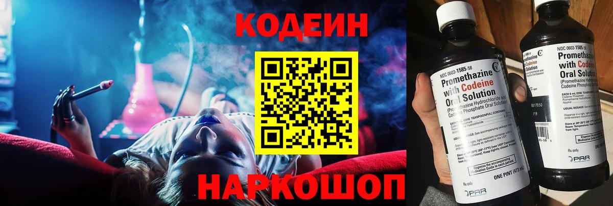 Кодеиновый сироп Lean напиток Lean (лин)  наркота  Нарткала  Вход с VPN 