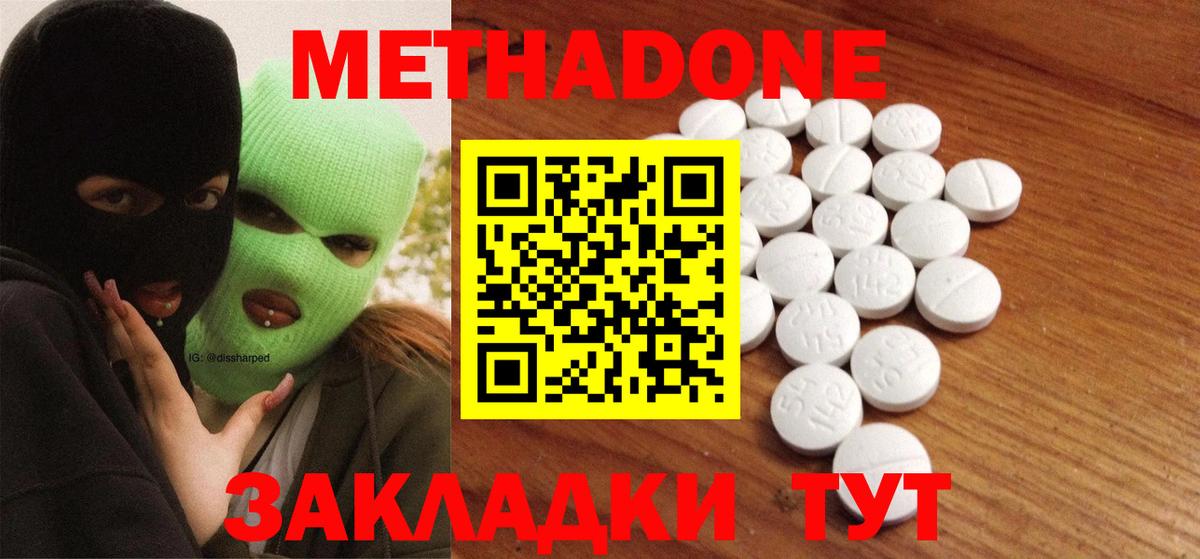 МЕТАДОН methadone  Вход с VPN  Нарткала  Метадон VHQ 