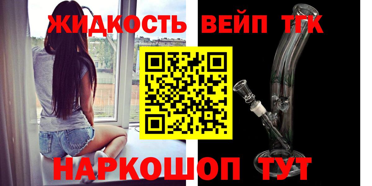 ТГК жижа  ТГК THC oil  Нарткала  Вход с VPN 